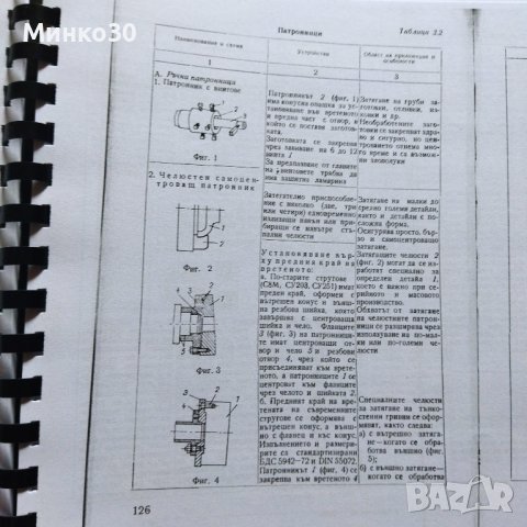 Наръчник на стругаря , снимка 10 - Енциклопедии, справочници - 40429065