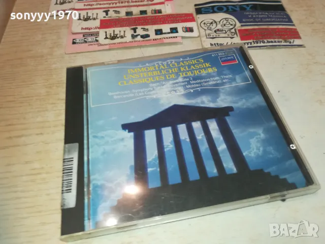 immortal classics cd-made in west germany 0111241655, снимка 11 - CD дискове - 47804175