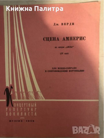 Сцена  Амнерис