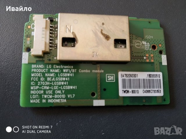 Wi-fi модул  lgsbw41, снимка 1