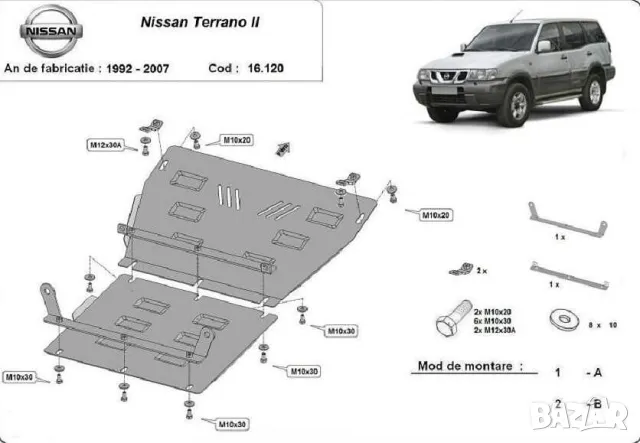 Метална кора под двигател, скоростна кутия NISSAN TERRANO II 1992-2007