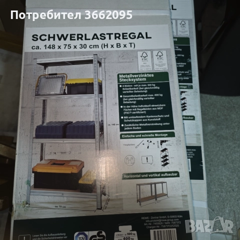 Метални рафтове