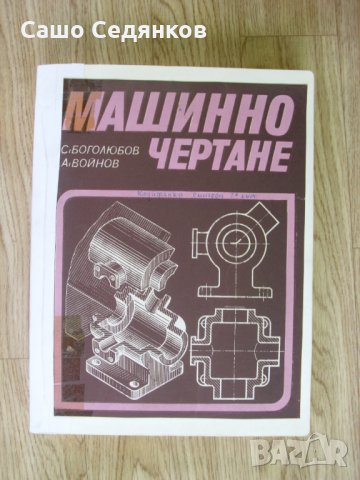 Богата колекция от техническа и научна литература - част 3, снимка 14 - Учебници, учебни тетрадки - 27895562