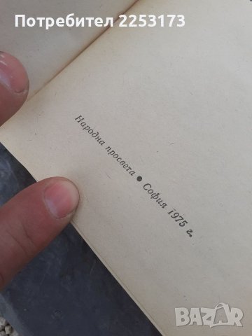 Лот за комунизма, снимка 2 - Специализирана литература - 40685939