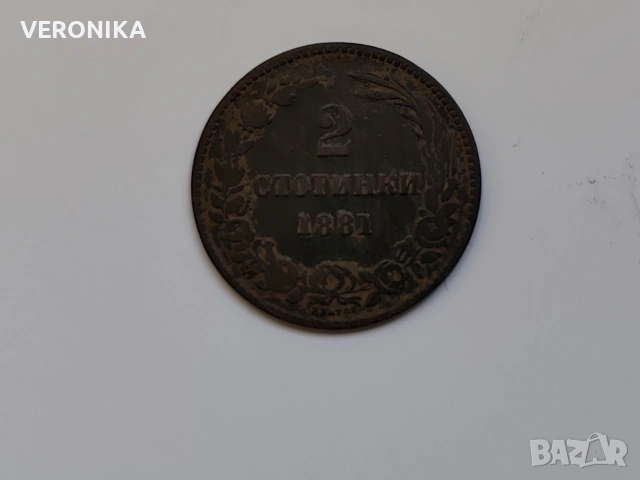 Лот Стари Български монети 1881 г., снимка 7 - Антикварни и старинни предмети - 53134845