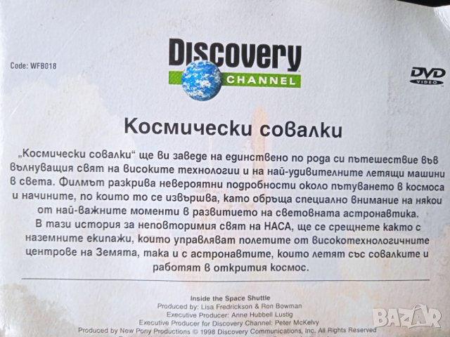 Discovery: Космически совалки - DVD диск научно-популярен филм , снимка 2 - DVD филми - 43122404