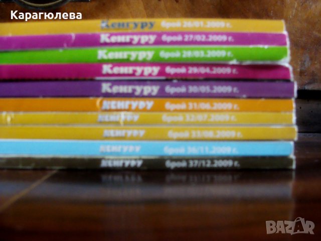 списания "Моето бебе","Кенгуру","Моята бременност", снимка 6 - Списания и комикси - 43977122