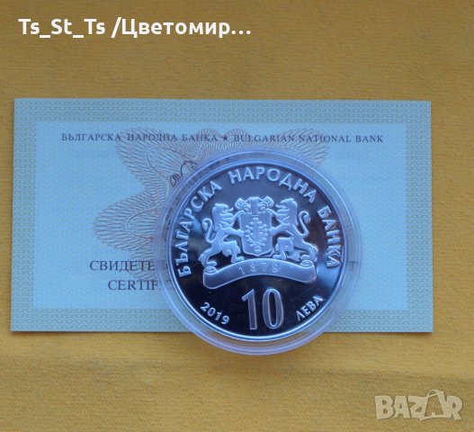 10 лева 2019 година Евлоги и Христо Георгиеви, снимка 3 - Нумизматика и бонистика - 39983533