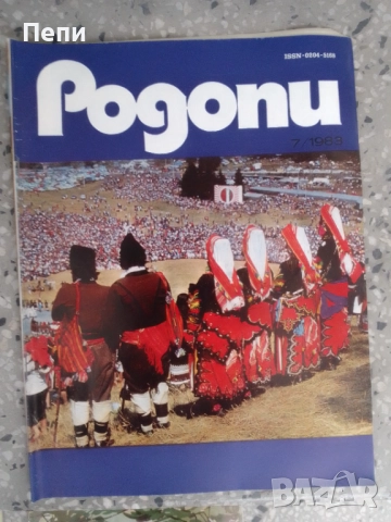 РетроСписание-Родопи-8броя-'80-'84г, снимка 5 - Колекции - 52049413