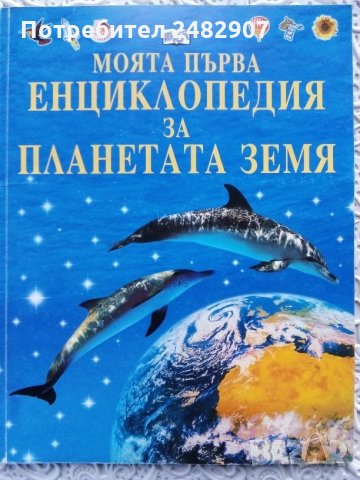 Детски енциклопедии, снимка 1