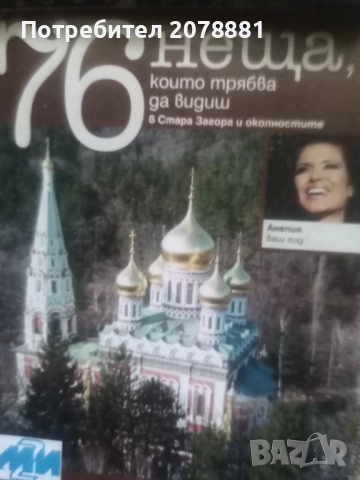 Цял лот от книги за Историята, снимка 10 - Художествена литература - 52417572