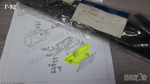 A2016800774**NEU**MERCEDES-BENZ**W 201**ДРЪЖКА С ЗАКЛЮЧВАНЕ ЗА КАПАК НА ЖАБКАТА**, снимка 10 - Части - 43240492