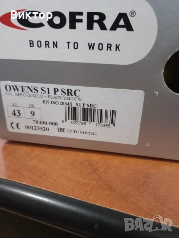 Работни обувки "COFRA" №43, снимка 5 - Други - 52668954