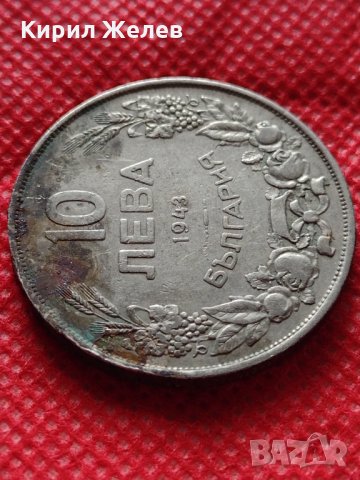 Монета 10 лева 1943г. Царство България за колекция декорация - 24952, снимка 4 - Нумизматика и бонистика - 35184940