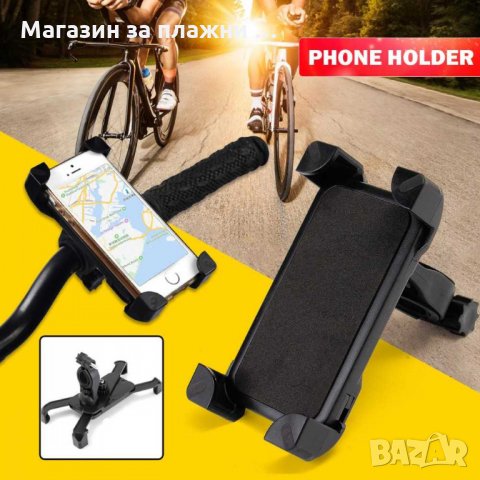 Стойка за телефон за монтаж към велосипед