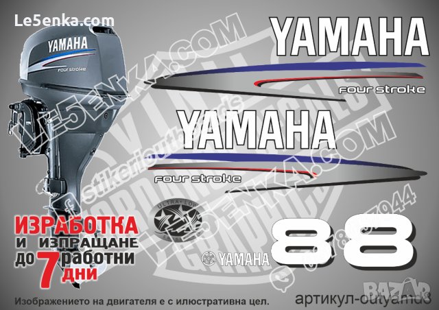 YAMAHA 8 hp Ямаха извънбордови двигател стикери надписи лодка яхта