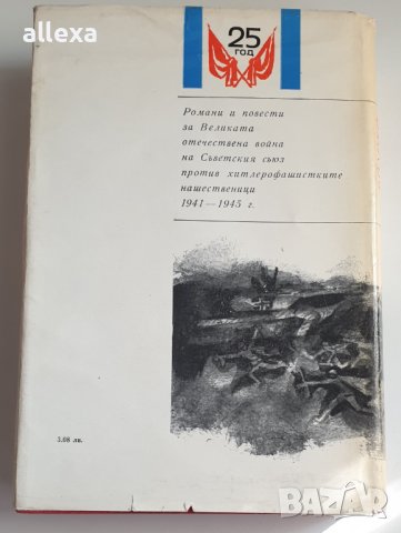 " Волоколамското шосе ", снимка 2 - Художествена литература - 43361340