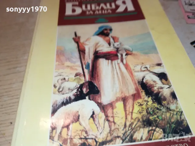 БИБЛИЯ ЗА ДЕЦА 2912241445, снимка 6 - Други - 48489081