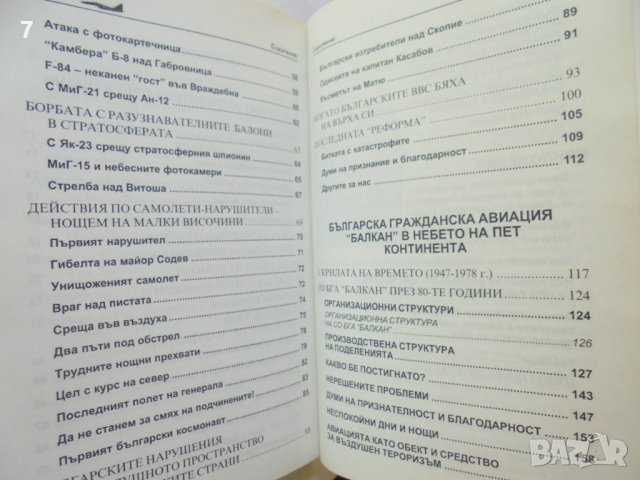Книга Българската авиация, когато беше на върха - Димитър Димитров 2006 г., снимка 5 - Други - 37413964