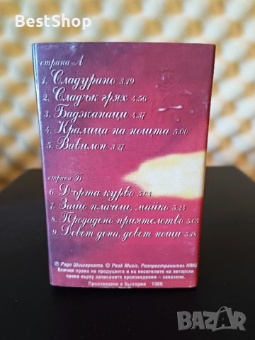 Радо Шишарката - Сладурано, снимка 2 - Аудио касети - 36964952