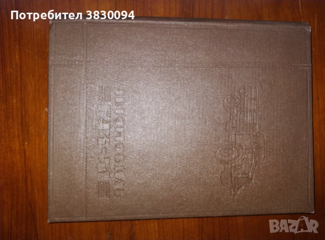 Автомобил Газ-51, снимка 12 - Други - 52576017