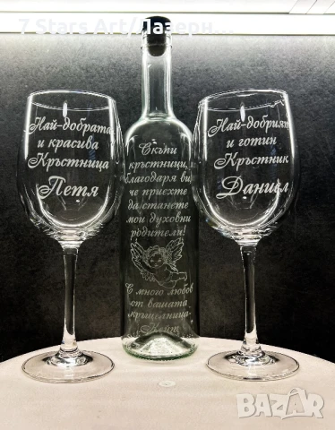 Подарък/покана за кръстници, снимка 17 - Чаши - 38220971