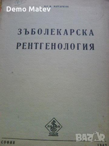 Продавам учебници по стоматология, снимка 4 - Специализирана литература - 33188156