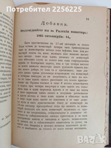 Книга приложение на " Църковенъ вестникъ" 1901г ( книга 1,2 и 3 ), снимка 4 - Специализирана литература - 51792006