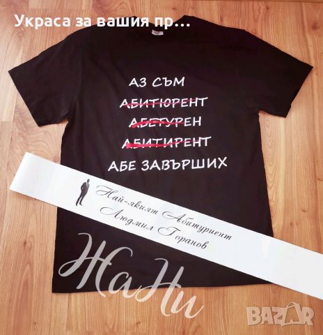 Ленти за Абитуриенти , снимка 2 - Други - 36668806