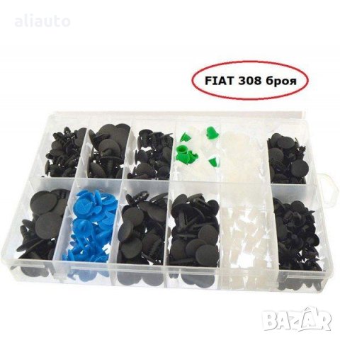 Щипки за FIAT кутия 308 броя А-3086-9