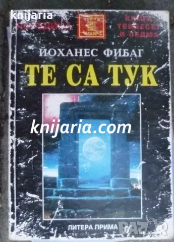 Поредица Тайни и загадки номер 37:Те са тук