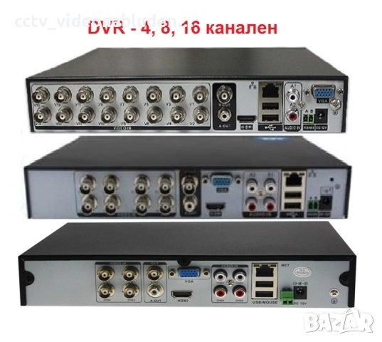 DVR - 4, 8, 16 канален видеорекордери за видеонаблюдение .