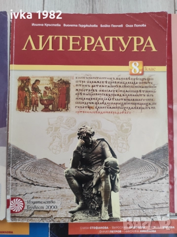 Учебници за 8 клас , снимка 7 - Учебници, учебни тетрадки - 51543923