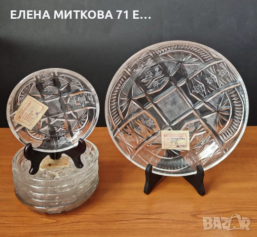 Български кристален сервиз нов с етикети, снимка 3 - Сервизи - 52632810