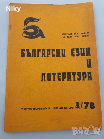 Български език и литература