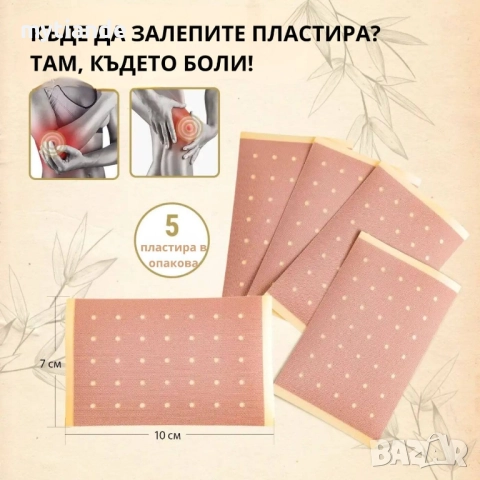 Пластири за тяло, снимка 7 - Други - 47017714