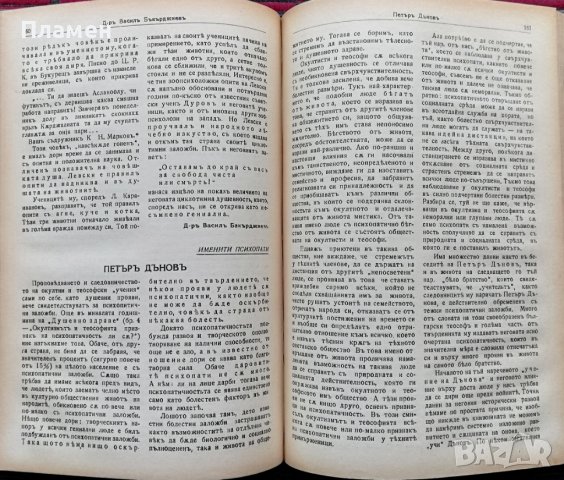 Душевно здраве. Кн. 1-8 / 1940, снимка 10 - Антикварни и старинни предмети - 37156703