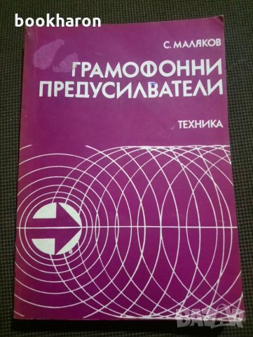 Грамофонни предусилватели, снимка 1