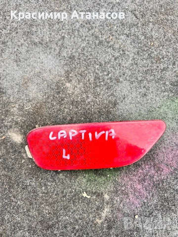 Светлоотразител ляв Шевролет каптива. 2006-2011г