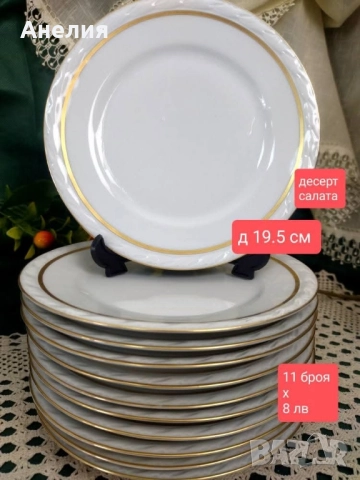 Бели- прекрасни, нови! Стил от 1934 год.! , снимка 11 - Чинии - 51752525