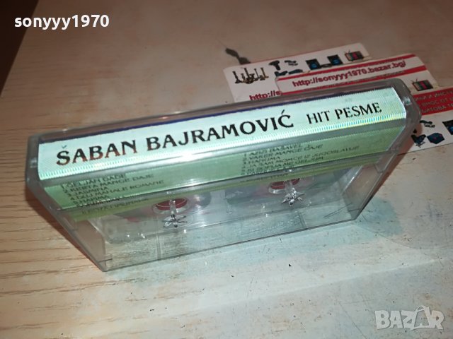 saban bairamovic 2612221703, снимка 10 - Аудио касети - 39112885