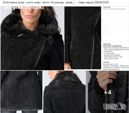 Палто  с    естествен  велур кожа, снимка 1