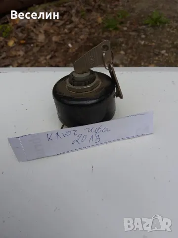 Ключ за Ифа