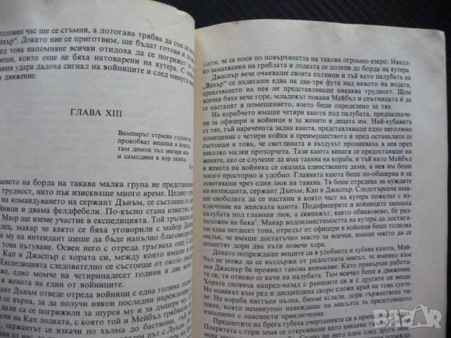 Следотърсача Джеймс Фенимор Купър ловец приключения пушка изгодно евтина книга, снимка 2 - Художествена литература - 50843989