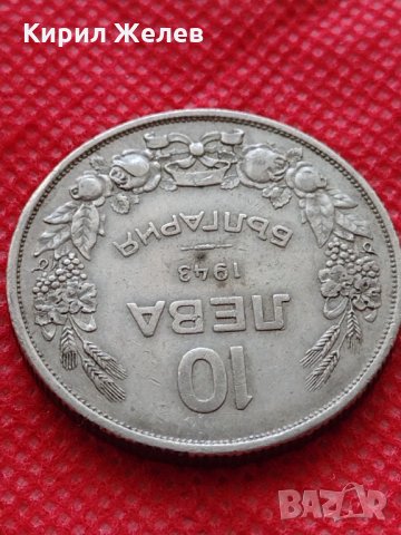 Монета 10 лева 1943г. Царство България за колекция  24982, снимка 5 - Нумизматика и бонистика - 35186510