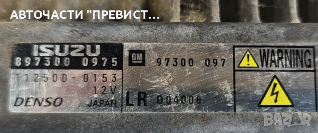 ECU Компютър Запалване 8973000975 Опел Корса Ц Опел Комбо 1.7 Opel Corsa C Ople Combo 1.7 CDTI, снимка 2 - Части - 52239494