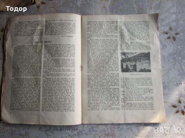 Рядко списание Християнка 1946, снимка 4 - Списания и комикси - 28333818