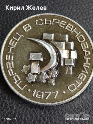 Рядка значка от соца ПЪРВЕНЕЦ в СЪРЕВНОВАНИЕТО 1977г. за КОЛЕКЦИОНЕРИ 25744, снимка 2 - Колекции - 51393768