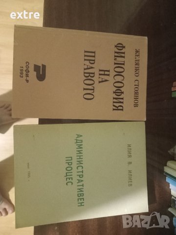 Философия на правото Желязко Стоянов, снимка 1 - Специализирана литература - 43722957