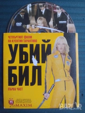 Убий Бил - оригинален DVD диск филм